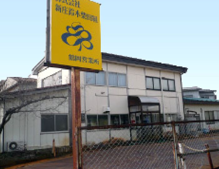 鶴岡営業所